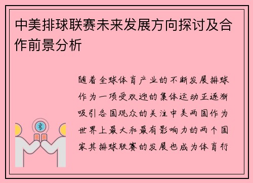 中美排球联赛未来发展方向探讨及合作前景分析