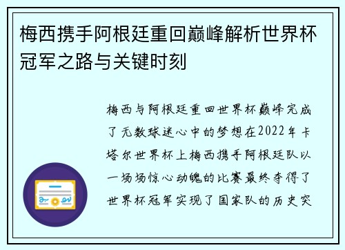 梅西携手阿根廷重回巅峰解析世界杯冠军之路与关键时刻