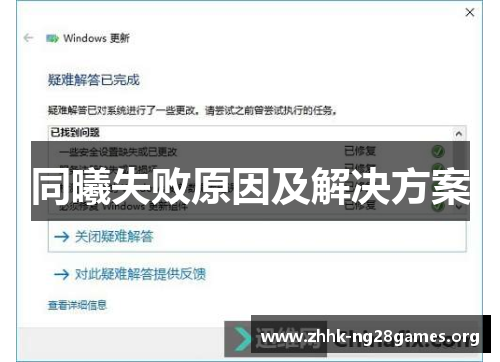 同曦失败原因及解决方案