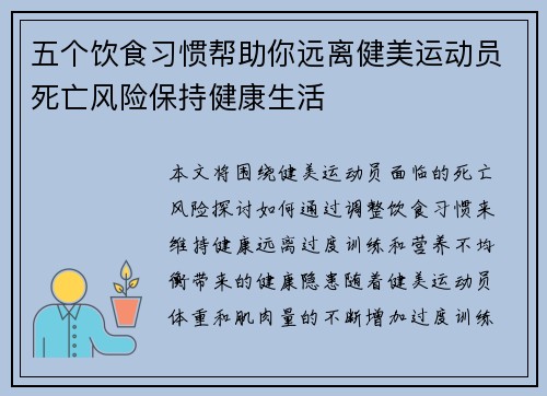 五个饮食习惯帮助你远离健美运动员死亡风险保持健康生活
