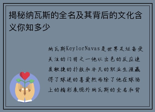 揭秘纳瓦斯的全名及其背后的文化含义你知多少