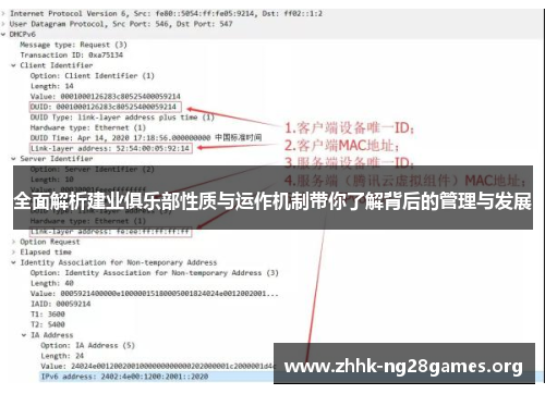 全面解析建业俱乐部性质与运作机制带你了解背后的管理与发展