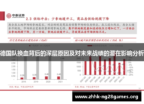 德国队换血背后的深层原因及对未来战绩的潜在影响分析 德国队换血背后的深层原因及对未来战绩的潜在影响分析