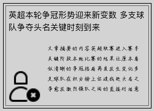 英超本轮争冠形势迎来新变数 多支球队争夺头名关键时刻到来