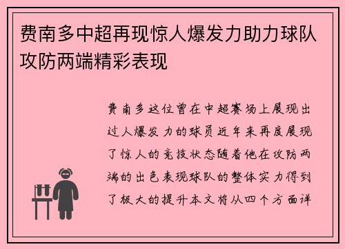 费南多中超再现惊人爆发力助力球队攻防两端精彩表现