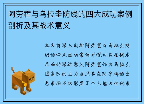阿劳霍与乌拉圭防线的四大成功案例剖析及其战术意义 阿劳霍与乌拉圭防线的四大成功案例剖析及其战术意义
