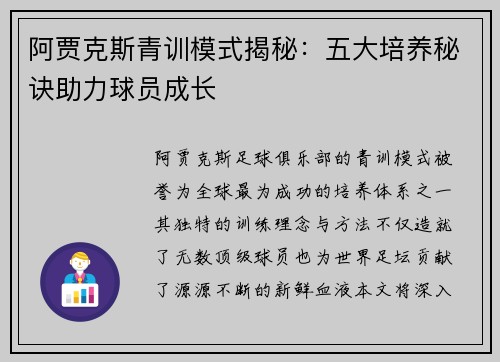 阿贾克斯青训模式揭秘:五大培养秘诀助力球员成长 阿贾克斯青训模式揭秘:五大培养秘诀助力球员成长