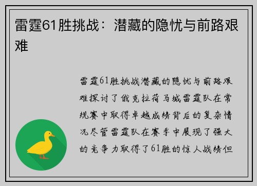 雷霆61胜挑战:潜藏的隐忧与前路艰难 雷霆61胜挑战:潜藏的隐忧与前路艰难