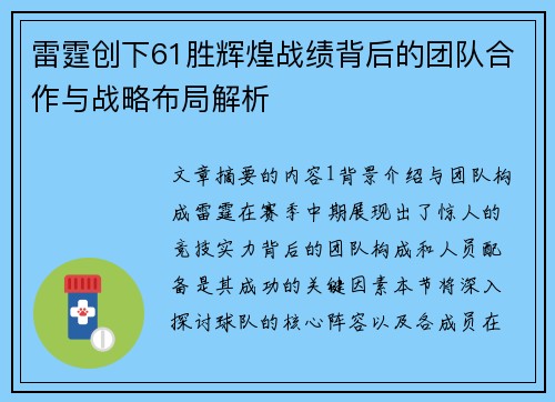 雷霆创下61胜辉煌战绩背后的团队合作与战略布局解析 雷霆创下61胜辉煌战绩背后的团队合作与战略布局解析
