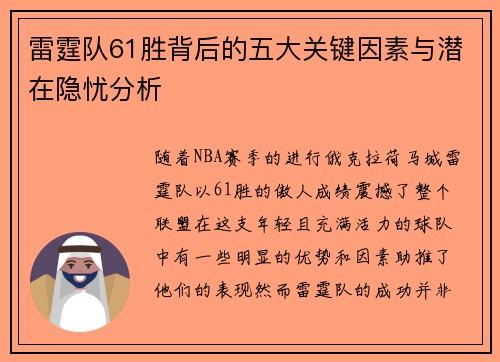 雷霆队61胜背后的五大关键因素与潜在隐忧分析 雷霆队61胜背后的五大关键因素与潜在隐忧分析